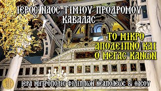 ΚΥΡΙΑΚΗ Δ΄ ΝΗΣΤΕΙΩΝ - 30/3/2025