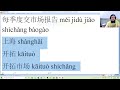 Học tiếng Trung online Thầy Vũ 25 Video thumbnail