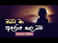 Obata Ma Adaraya Kala Bawa I Malani Bulathsinhala I Lyrics Video I ඔබට මා ආදරය ක