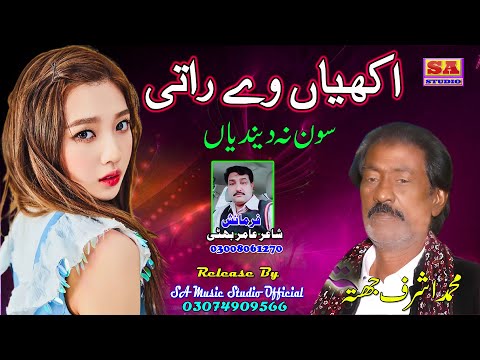 Akhiyan We Rati Saun Na Dendiyan ll Super Hitt Punjabi Song ll By Muhammad Ashraf Jhata