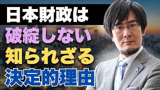 三橋貴明 - 財務省と日銀は何を仕組んでいるのか？