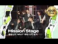 라스타트 SM 명곡 그룹 미션 Why 무대 다시 보기 NCT Universe LASTART