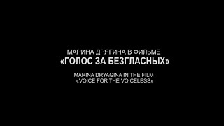 Гран-при фестиваля "Магия кино" фильму "Голос за