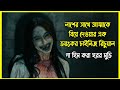 লাশের সাথে আত্মাকে বিয়ে দেওয়ার এক ভ�