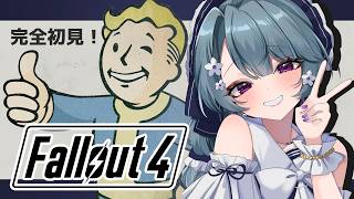 【Fallout4】#1 初Fallout！オープンワールドで、まったり旅しよう！Bethesda Game Studios開発のオープンワールドRPGの金字塔！【フォールアウト実況】