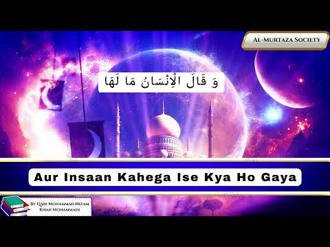Surah Az-Zilzaal