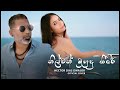 Nilwan Muhudu Theere         Hector Dias   Official Cover