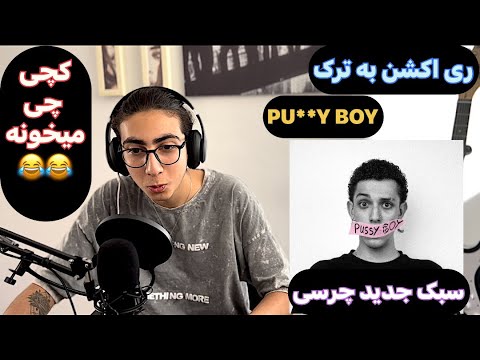 "PU**Y BOY" CATCHY BEATZ X CHVRSI REACTION - ری اکشن به ترک [پوسی‌ بوی] از کچی بیتز و چرسی