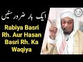 Rabiya Basri Rh Aur Hasan Basri Rh Ki Karamath PM Muzzammil Rashadi Official