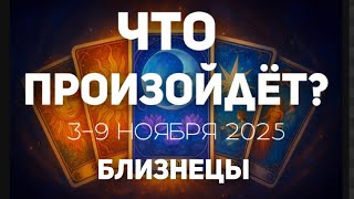 GEMINI 🍀Tarot Weekly Forecast (November 3-9, 2025). Layout by Tatyana Klever