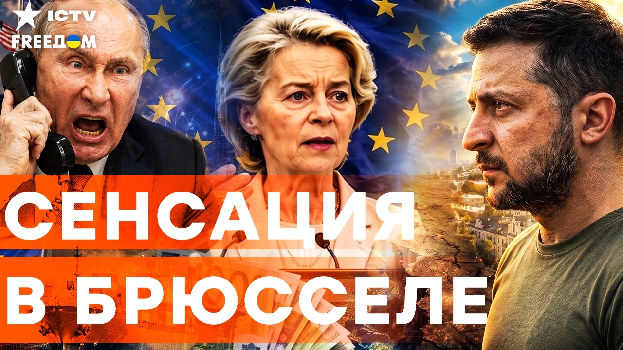 ЗА СЕКУНДУ ДО КАТАСТРОФЫ РФ! Финальный ШАГ Украины в ЕС? РАСКРЫЛИ тайный план