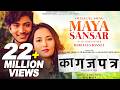 Maya Sansar Movie Song KAGAZPATRA Hercules Basnet Najir Husen Shilpa Maskey Movie Song