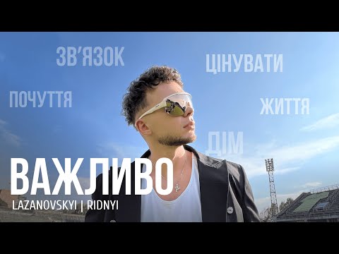 Сергій Лазановський | RIDNYI - Важливо