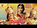 INDRAJEET TELUGU FULL MOVIE N T RAMA RAO ANJALI DEVI S V RANGA RAO V9 VIDEOS