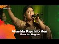 Akashta Kapchilo Ken (আকাশটা কাঁপছিল কেন) | Momotaz Begum (মমতাজ বেগম)