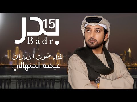 عيضه المنهالي