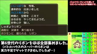 【ポケモンUSUM】バトルツリーでレッド倒してポケモンたちにリボン付けます。