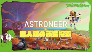 #3 皆で惑星探索するっきゃnight2【アストロニーア】 視点:鉄塔 with ドンピシャ、ぺちゃんこ