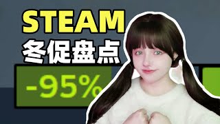 年末最後的瘋狂大促！Steam冬促30款史低遊戲推薦