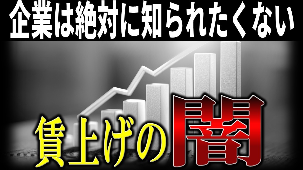 【マジで闇】リフォーム業界賃上げのリアル！・・・これって賃上げですか？#リフォーム　#賃上げ　#歩合制