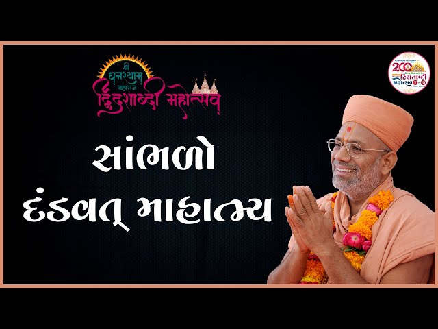 Dandvat Mahatmay