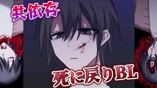 『死に戻りしまくる友人』とドロドロの共依存関係になっていくBLゲーム：part2【再三再四】