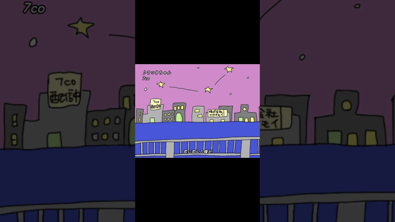 7co_さつきちゃん