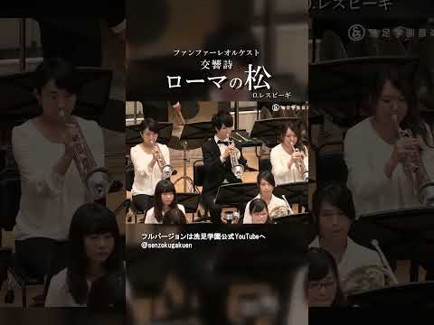 交響詩「ローマの松」