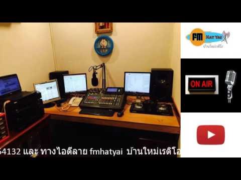 93.5Fmhatyai Onair Live สด