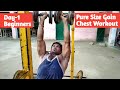 Chest Workout for mass. पतले लोगों के लिए लाभदायक