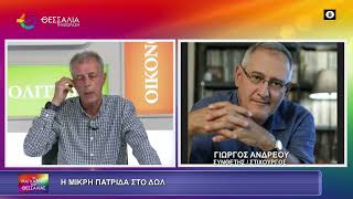 Η ΜΙΚΡΗ ΠΑΤΡΙΔΑ ΣΤΟ ΔΩΛ_ΓΙΩΡΓΟΣ ΑΝΔΡΕΟΥ 29 09 2026 Η ΜΙΚΡΗ ΠΑΤΡΙΔΑ ΣΤΟ ΔΩΛ_ΓΙΩΡΓΟΣ ΑΝΔΡΕΟΥ 29 09 2026
