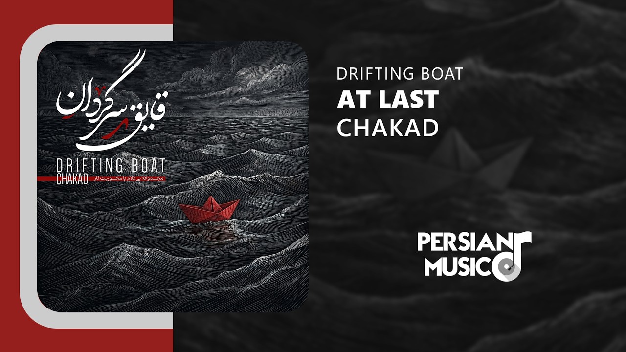 Chakad - At Last | آهنگ سرانجام از چکاد