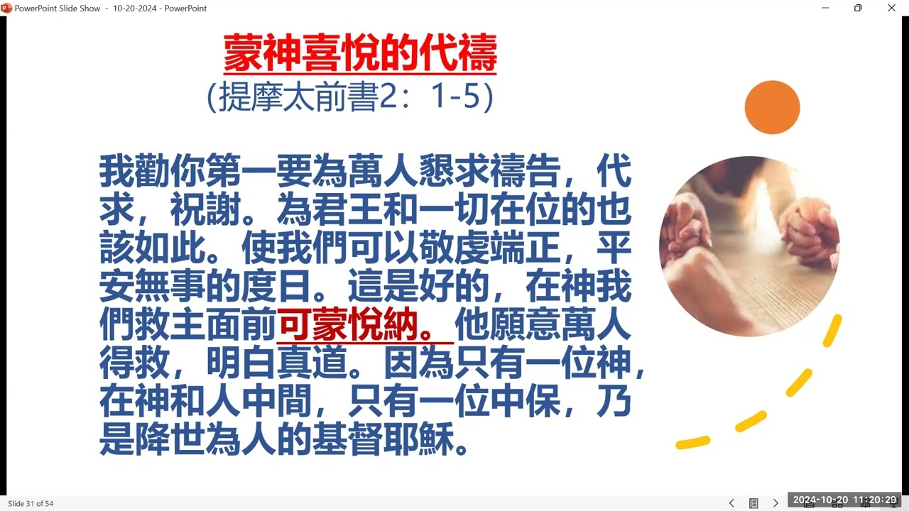 〈重生的意義〉 錢志群牧師