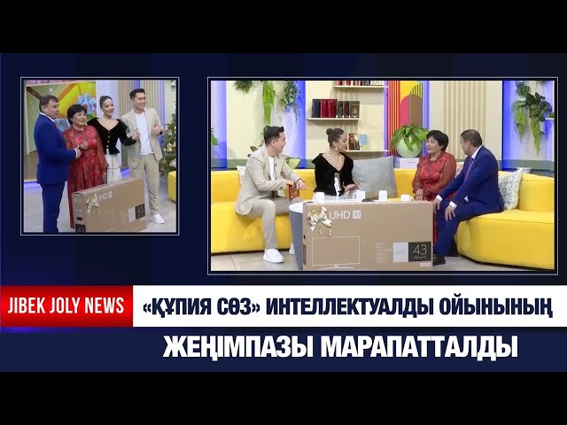 «Құпия сөз» интеллектуалды ойынының жеңімпазы марапатталды