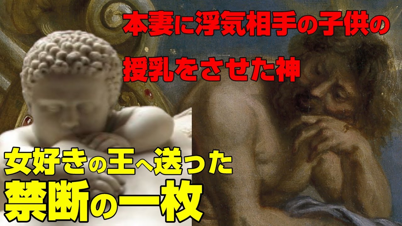 何故女神が母乳で乳児を攻撃しているのか？女好きでダメダメな王に贈られた絵と天の川の秘密