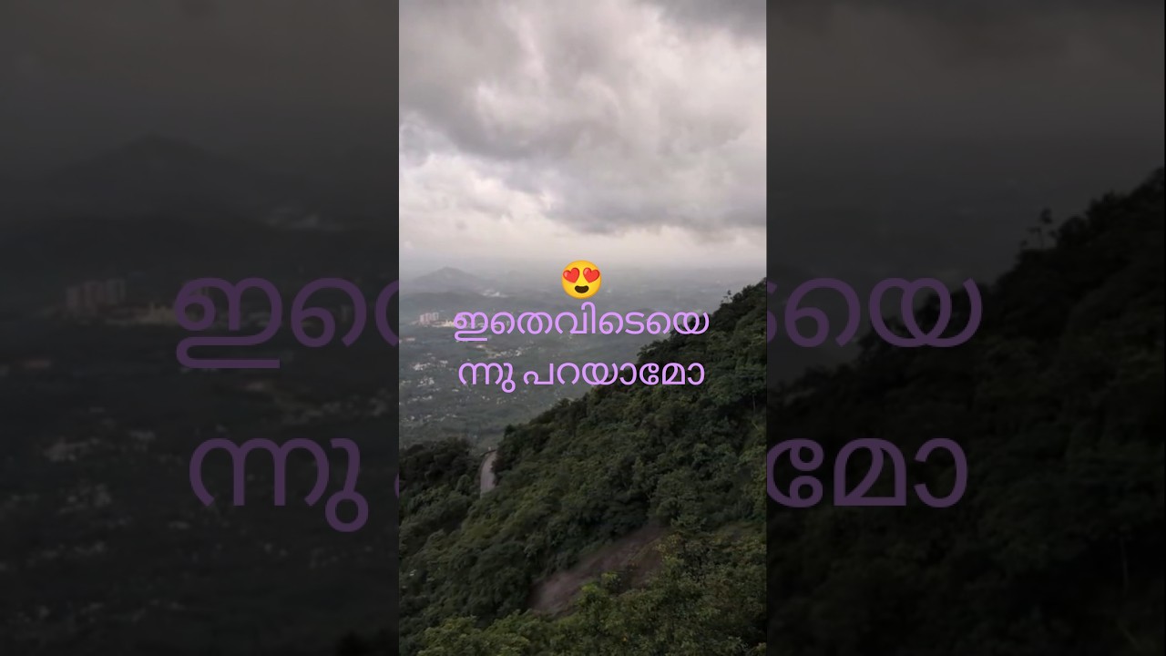 അറിയുന്നവർ പറയു ഇതെവിടെയ എന്ന് 😊🥰#shorts #travelling #@KunjusPonnus-b6y