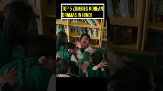 Top 5 Best Zombie Korean Drama in Hindi Dubbed #koreandramainhindi #koreandrama #kdrama