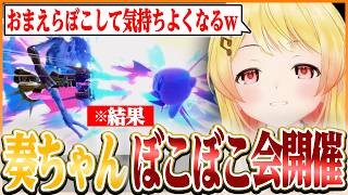 スマブラでおまえらをボコボコにしようとしたらボコボコにされた奏ちゃんw【ホロライブ切り抜き/音乃瀬奏】