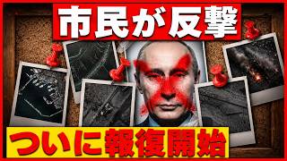 【衝撃】普通のウクライナ市民がロシアに“宇宙からの復讐”開始…前線を一方的に粉砕へ