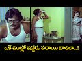 ఒకే ఇంట్లో ఇద్దరు పరాయి వారిలా Intlo Rammaiah Ve