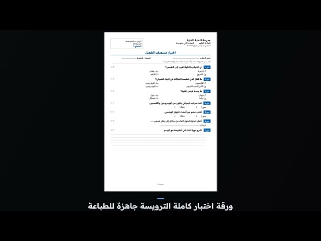 مولد الاختبارات وأوراق العمل