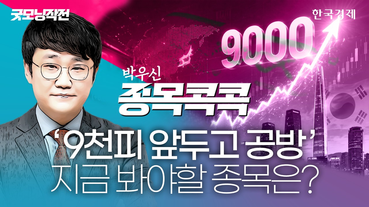 #엔비디아 젠슨황, 방한 수혜주는?｜민박사 일발장전｜굿모닝작전｜260602