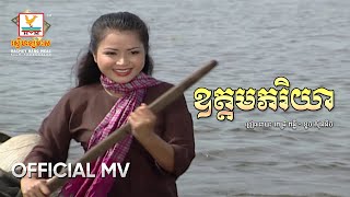ឧត្តមភរិយា | ពេជ្រ ពន្លឺ - ទូច ស៊ុននិច | MV HD - RHM Gallery