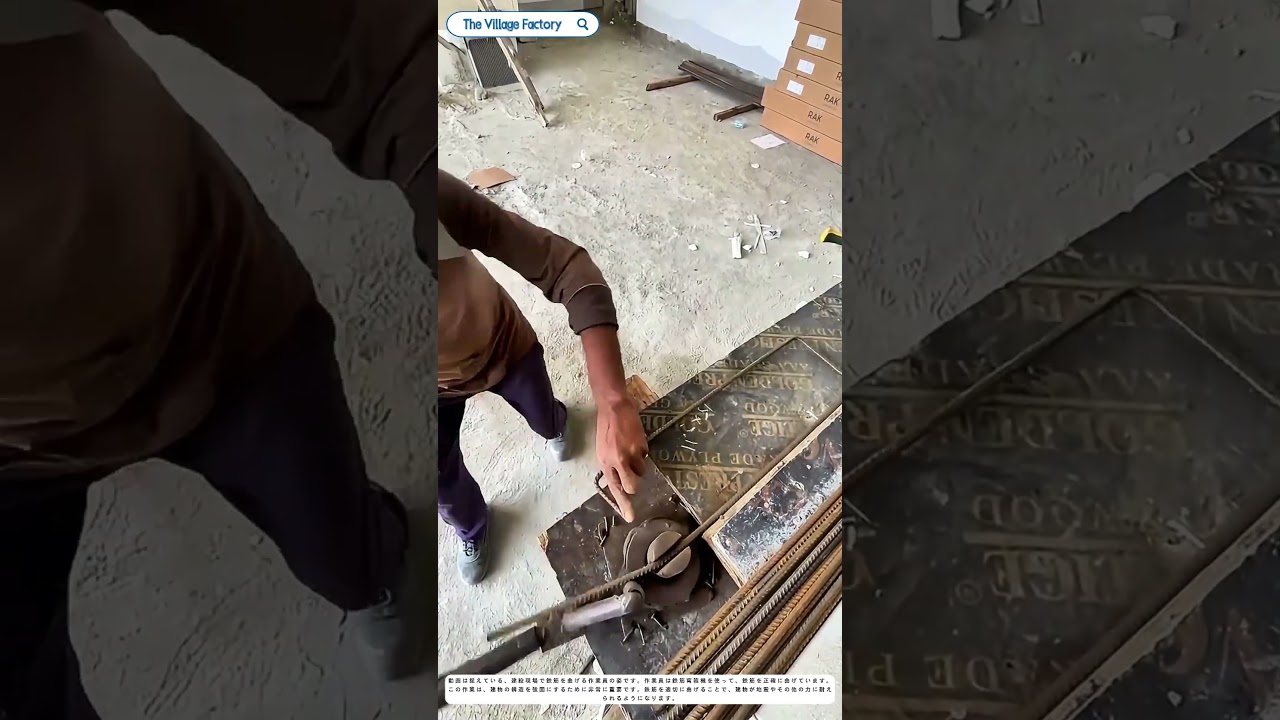 鉄筋を曲げる技術：建設現場の秘密の力