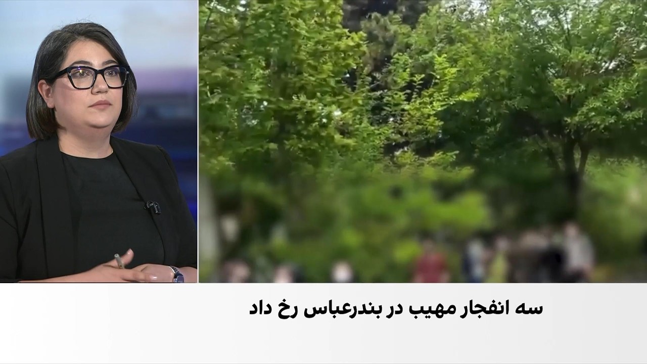 گزارش دانش‌آموزان از وقوع انفجارهای مهیب هم‌زمان با امتحان نهایی در بندرعب?