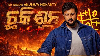Chaki Suna No Escape 🔥 Anubhav Mohanty in RAJA 2026 Mass Action Teaser