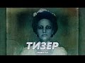 Teaser