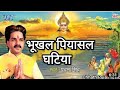 Bhukhal Piyasal Ghatiya Aail Bani Ho Pawan Singh Chhath Puja Song New Chhath Song Pawan Singh 2020