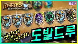 역겨운 도발드루;;