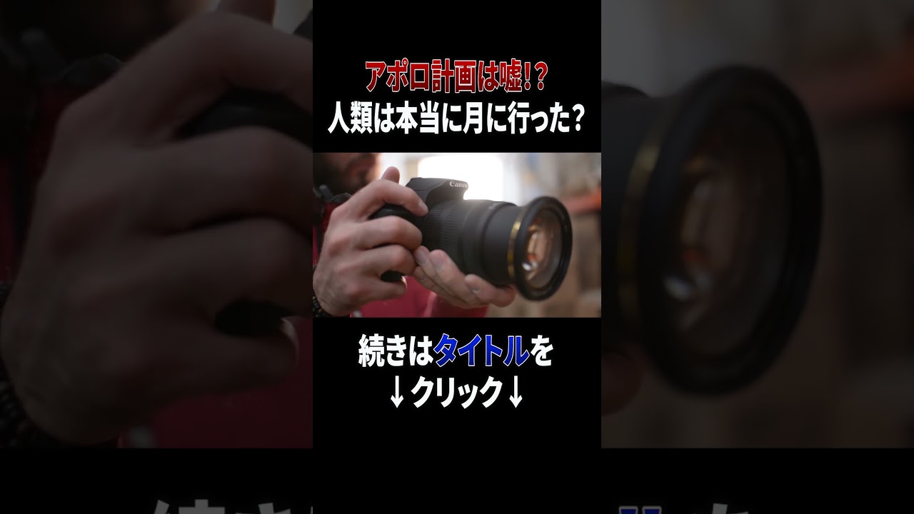 アポロ計画は嘘？ 人類は本当に月に行った？